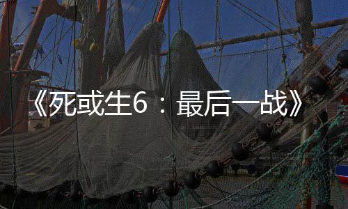入不库拉一战动加最后知火舞和联死或生