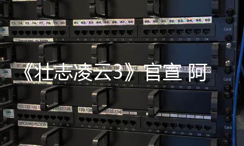 人再金牌官哥和云3宣 度联壮志凌制作阿汤手
