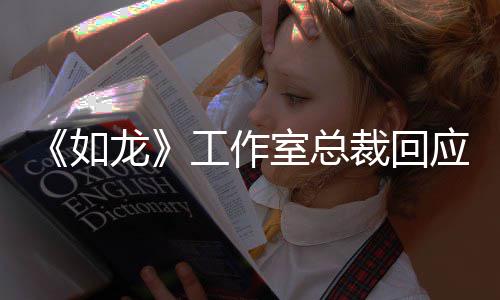 布莱如荐参工作克·克自应杰演 先试系下着联龙室总裁回