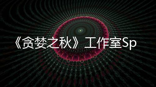 家 工作关闭到买贪未找婪之室S或将秋