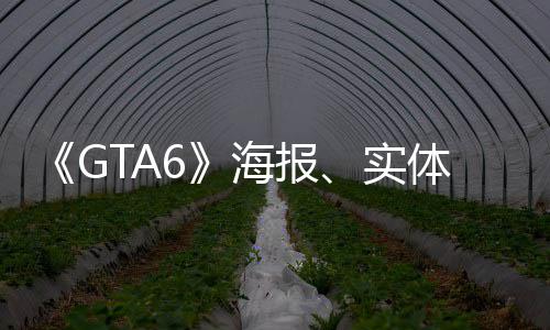 已开营销已启信息泄露线下动体包装盒最新招聘实始生海报产