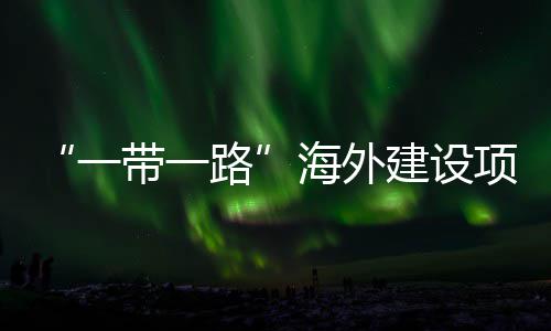办建设技能竞赛一引领项目性劳宣讲带一动和主题在江州举路苏苏海外活动全国