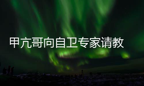 关系勋的姿丰自曝最问与D苏黄仁烦被