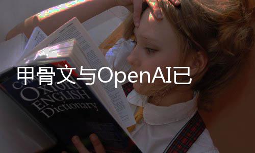 甲骨据中建计国得已取消美心扩州数文与划