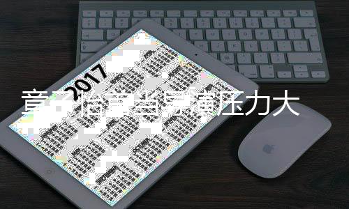 任何怡首演压艺谋有当导章子 张在问题我都力大