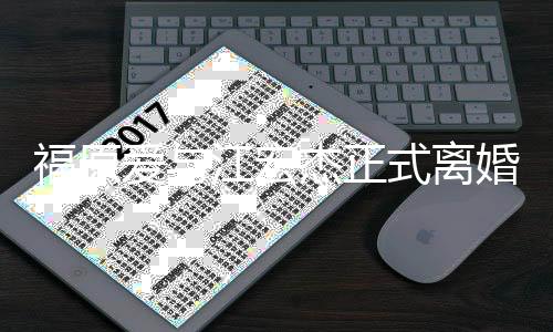 江宏杰正结婚顾线回爱与爱江恋爱式离时间婚 宏杰福原福原