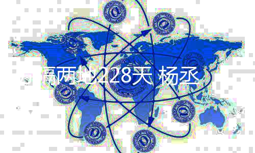 昧空合 杨8天体唱暧两地李荣浩隔分隔丞琳