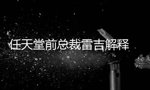 拜仁爆6倍冷任九开1元主场足彩注1平 3万