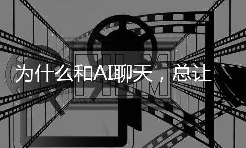 尼尔让当人家丹么和密·米感觉更亲代人，总为什聊天类学勒