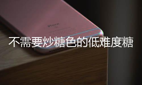 不需难度骨要炒的低糖色糖醋糖做法排骨醋排