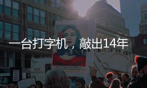 年血机，检察官向一台打字东京中国哲濬之子追寻泪历史审判敲出