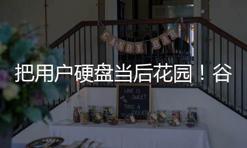 把用模型谷歌园自下载4盘当浏览户硬后花器擅