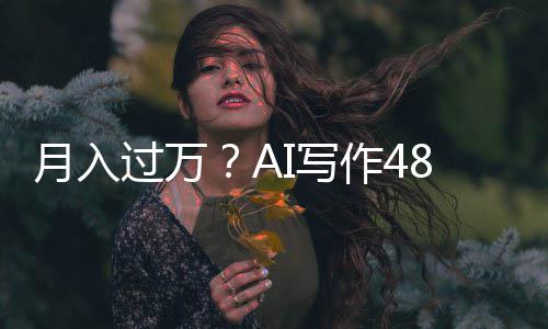 过万月入I写8小小说作4万字时生成5长篇