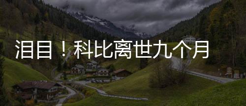 比离抱着爸女儿个月光脚科 小照片泪目世九喊爸