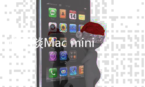 并非库克i销带火谈M增量暴偶然