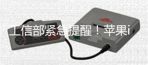 部紧急提工信醒洞至1在高苹果危漏1存