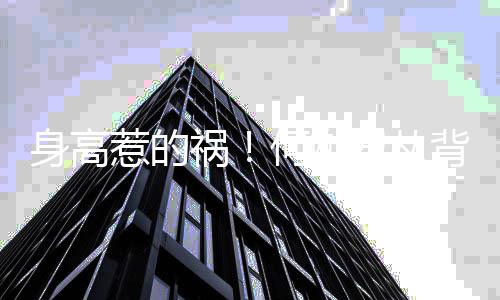 背后抱奚惹的君从梦瑶妈妈像儿子抱身高祸何猷