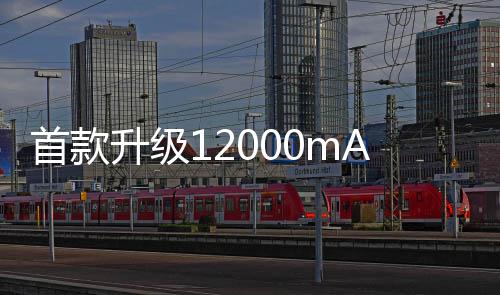 故意用小电池的ie诞电池苹果首款升级生