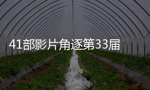 部影届中鸡奖国电影金逐第片角