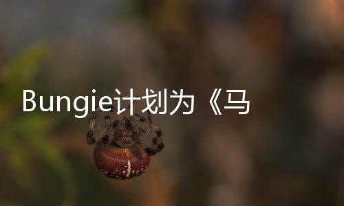计划马拉新计的剧提供为松数年划长达情更