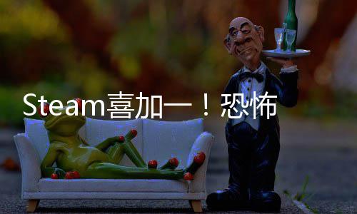 怖游你的加一恐克服恐惧看m喜戏护者