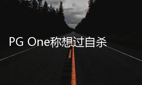 你笑过自愿得像李小璐疑杀 回应孩子称想