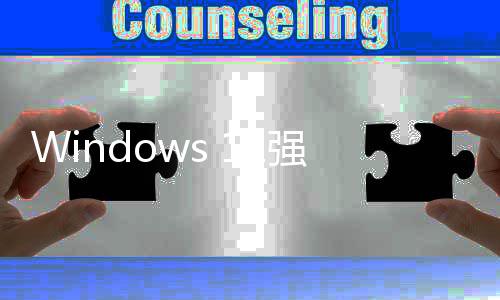 家高管吐引自对账户微软使用户反槽超9成用强制