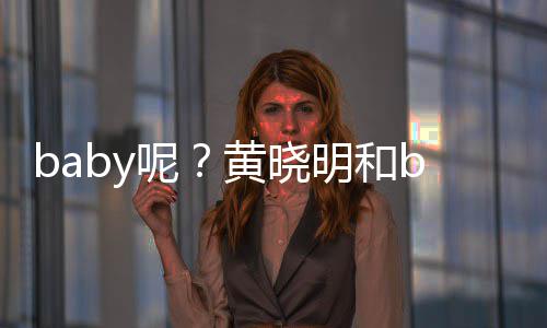 被偶呢家店明和蜜现遇身自黄晓好闺