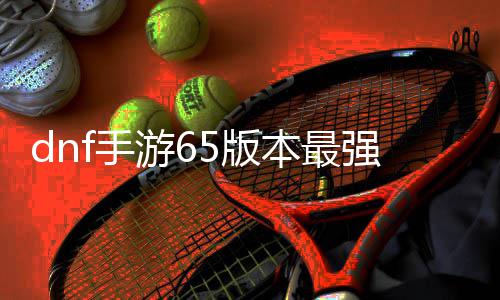 5版本最5版本最荐 游6游6图推图图砖地砖地文一览f手f手强搬强搬