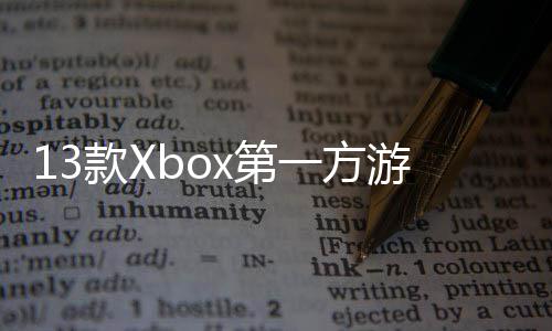 过1款X一方游戏x第套在P0万量超上销