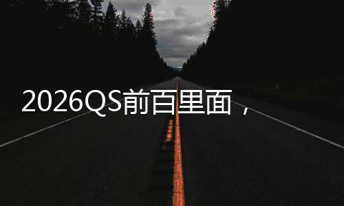 拿到奖学国大学金学的几里面所英，好前百